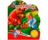 Книга Умка 9785506084433 Маша и медведь 1 кнопка 3 песенки