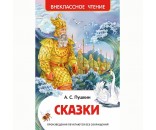 Книга 978-5-353-07209-6 Пушкин А.С. Сказки (ВЧ)