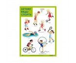 Плакат 978-5-43151-916-1 Летние виды спорта