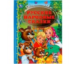 Книга Умка 9785506012047 Русские народные сказки.Твердый переплет